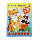 Книжка с наклейками Сказки "Воробей" - Фото 1