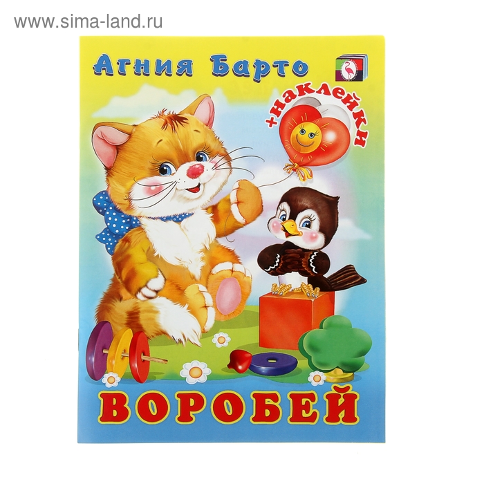 Книжка с наклейками Сказки "Воробей" - Фото 1