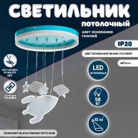 Светильник потолочный светодиодный BayerLux «Космос», LED люстра детская 58 Вт, 4000 К бело-голубой, 50×50×60 см 7527600