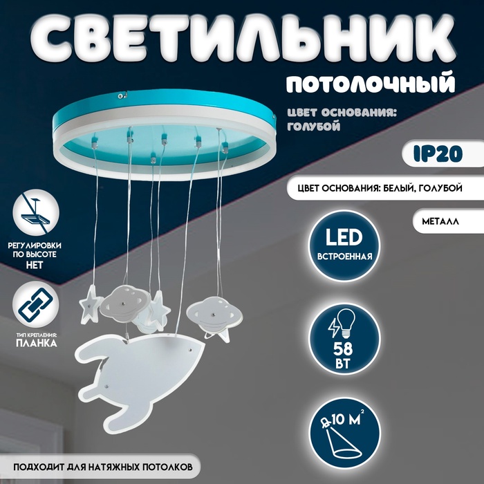 Светильник потолочный светодиодный BayerLux «Космос», LED люстра детская 58 Вт, 4000 К бело-голубой, 50×50×60 см
