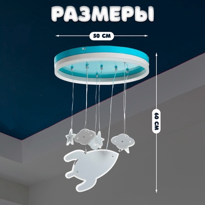 Светильник потолочный светодиодный BayerLux «Космос», LED люстра детская 58 Вт, 4000 К бело-голубой, 50×50×60 см