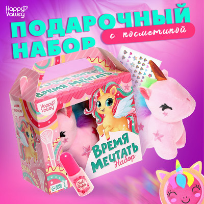 Подарочный набор Happy Valley «Время мечтать» с косметикой и мягкой игрушкой