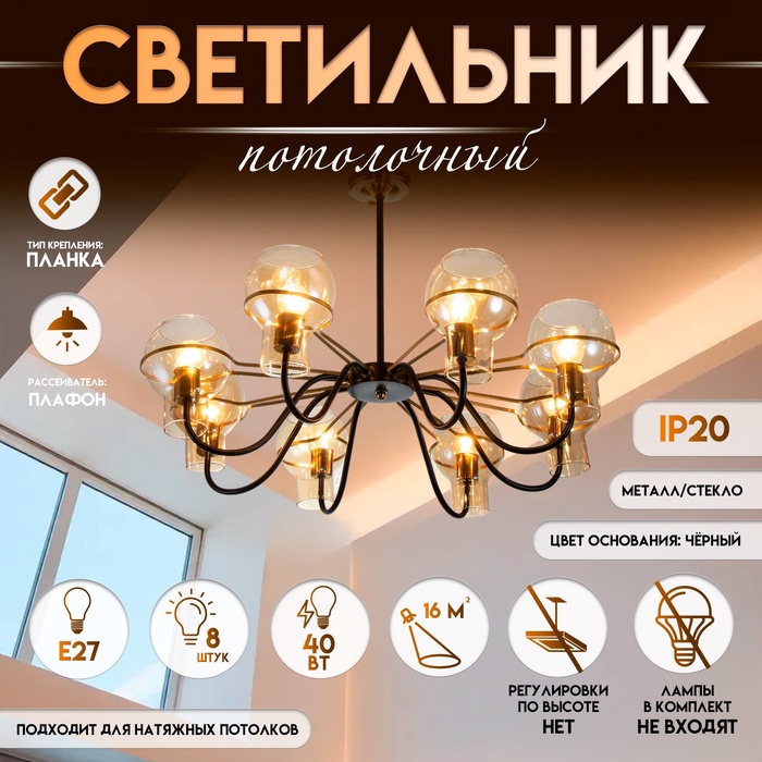 

Люстра "Кэган" 8хE27 40Вт черный 74х74х46,5 см BayerLux