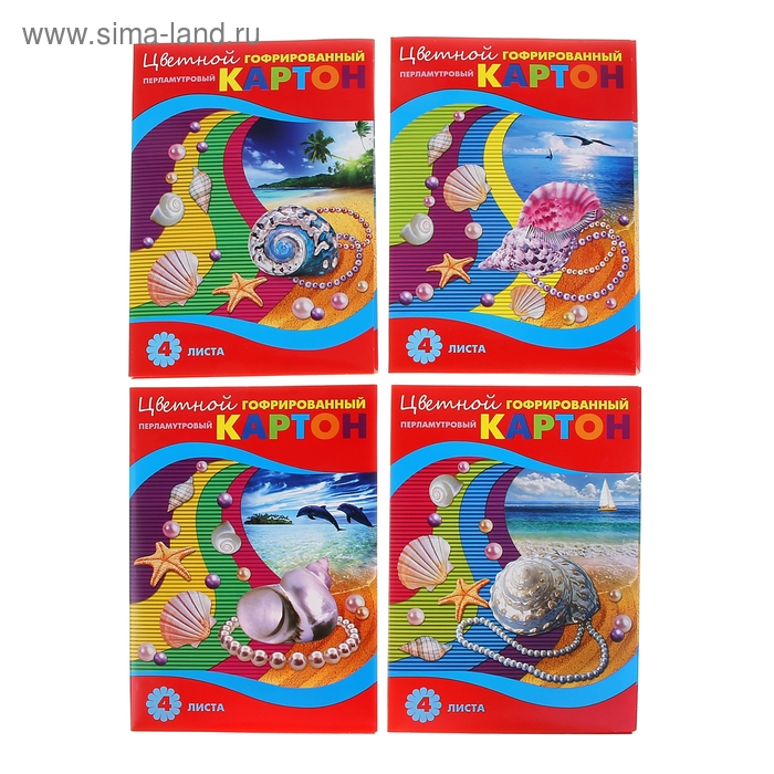 Картон цветной гофрированный перламутровый 4 листа, 4 цвета, А4, "Перламутровые ракушки" в папке 4 вида МИКС - Фото 1