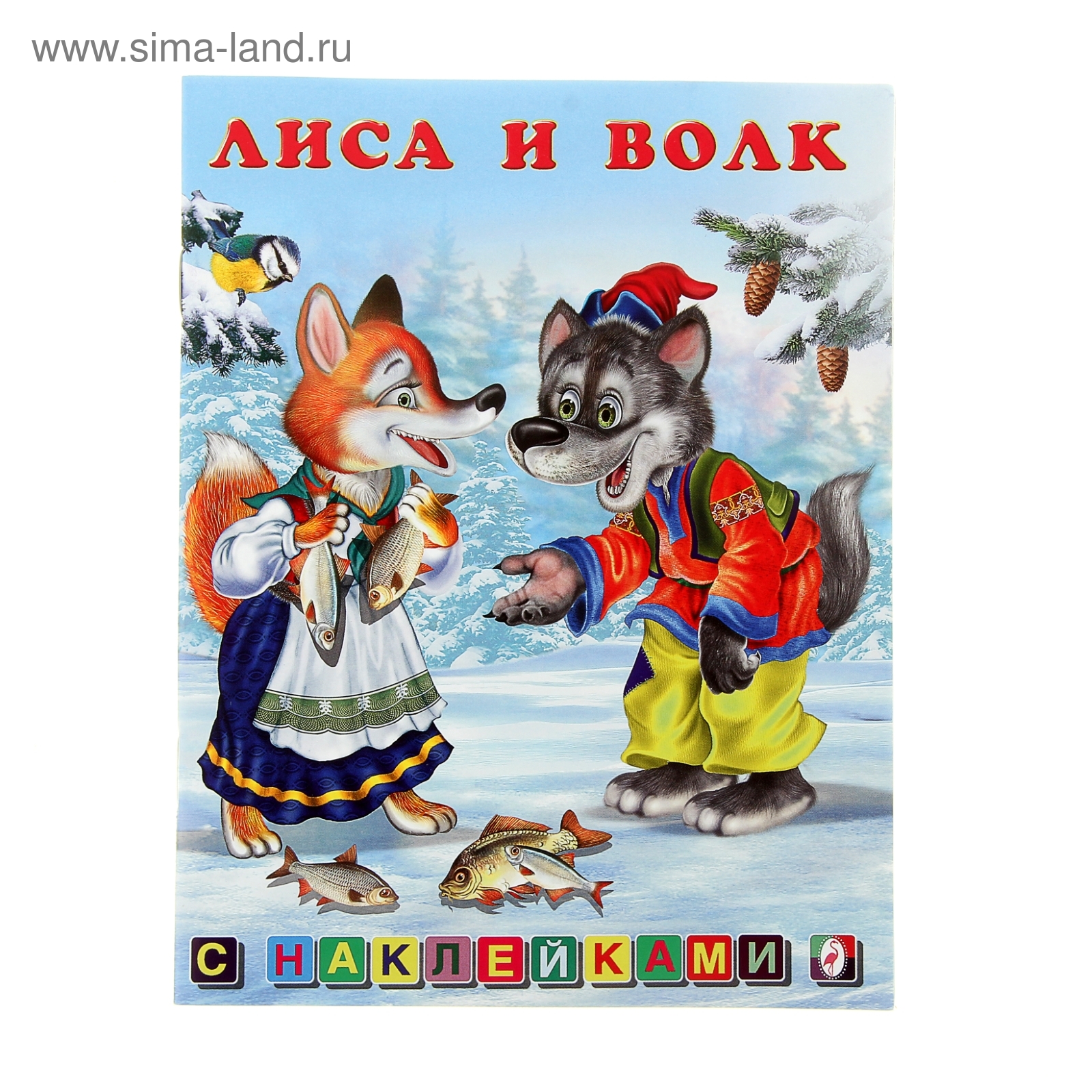 Лиса И Волк Книга Купить