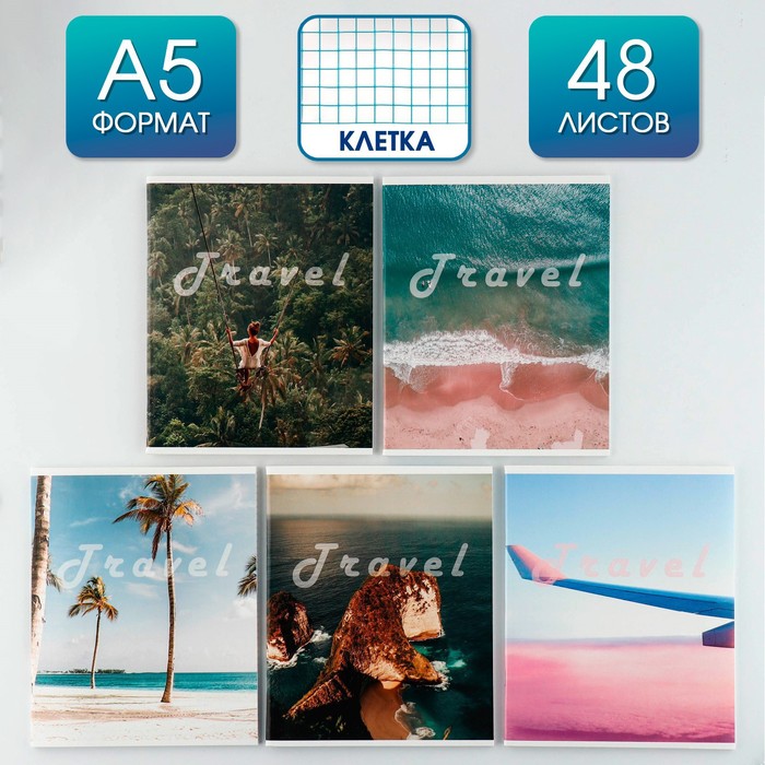 Тетрадь в клетку, 48 л., А5, на скрепке, блок №1, Travel, МИКС - Фото 1