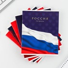 Тетрадь в клетку, 48 л., А5, на скрепке, блок №1 «Россия» МИКС - Фото 2