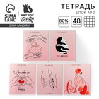 Тетрадь в клетку, 48 л., А5, на скрепке, блок №2 «Нежность» МИКС - Фото 1