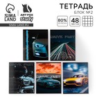 Тетрадь в клетку, 48 л., А5, на скрепке, блок №2 «Машины» МИКС - Фото 1