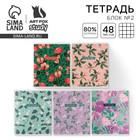 Тетрадь в клетку, 48 л., А5, на скрепке, блок №2 «Цветы» МИКС - Фото 1