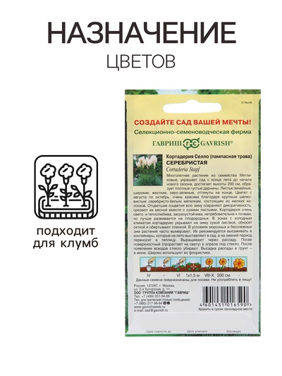 Семена Кортадерия Селло Серебристая «Пампасная трава», 0.01 г, многолетник, «Гавриш»