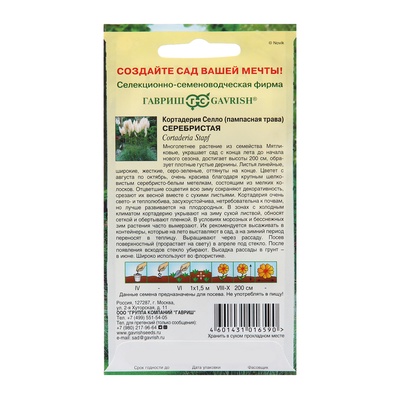 Семена Кортадерия Селло Серебристая «Пампасная трава», 0.01 г, многолетник, «Гавриш»