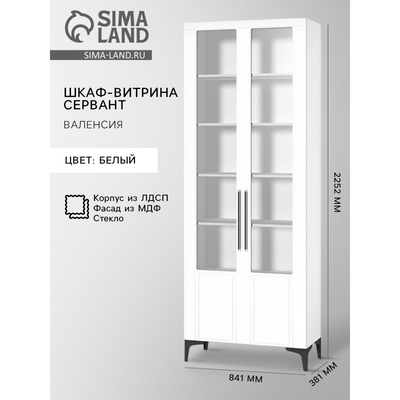 Шкаф-витрина сервант «Валенсия 13.217», 841×381×2252 мм, МДФ, цвет белый/белый
