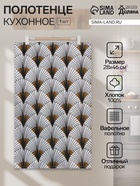 Кухонное полотенце «Доляна. Абстракция», 28×46 см, 100% хлопок, вафля 160 г/м² - Фото 1