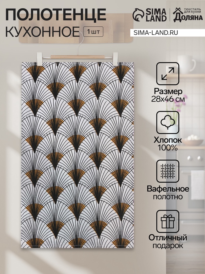 Кухонное полотенце «Доляна. Абстракция», 28×46 см, 100% хлопок, вафля 160 г/м² - Фото 1
