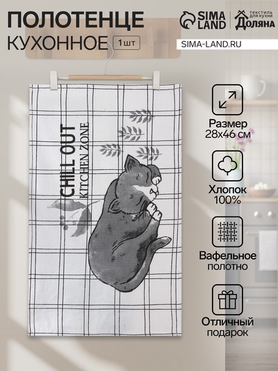 Кухонное полотенце «Доляна. Расслабься», 28×46 см, 100% хлопок, вафля 160 г/м²