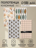 Набор полотенец Доляна «Будь позитивным», 28×46 см - 4 шт., 100% хлопок, вафля 160 г/м² - Фото 1