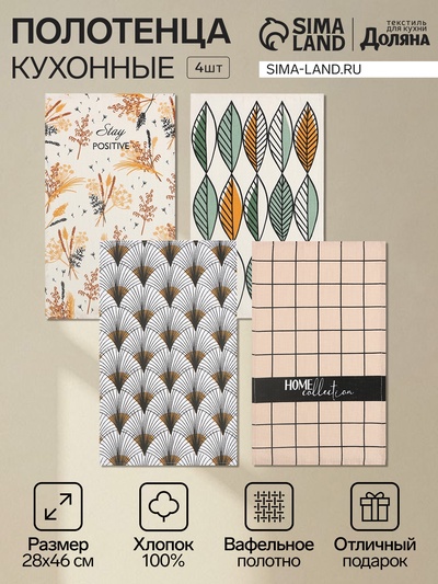 Набор полотенец Доляна «Будь позитивным», 28×46 см - 4 шт., 100% хлопок, вафля 160 г/м²