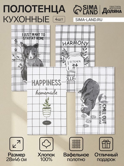 Набор полотенец Доляна «Гармония», 28×46 см - 4 шт., 100% хлопок, вафля 160 г/м²