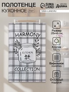 Кухонное полотенце «Доляна. Гармония», 28×46 см, 100% хлопок, вафля 160 г/м² - Фото 1