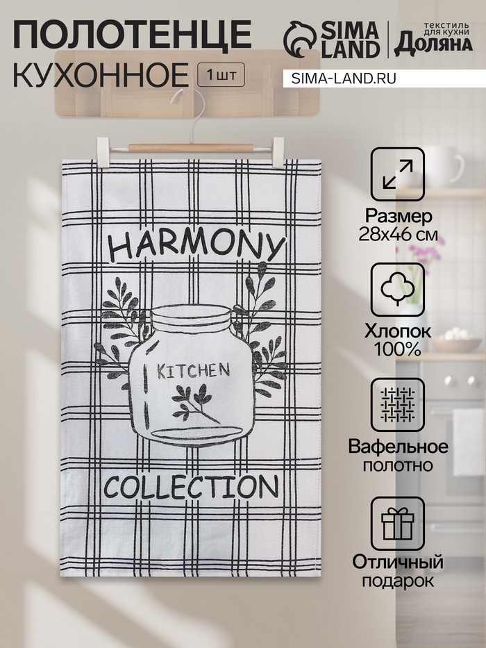 Кухонное полотенце «Доляна. Гармония», 28×46 см, 100% хлопок, вафля 160 г/м² - Фото 1