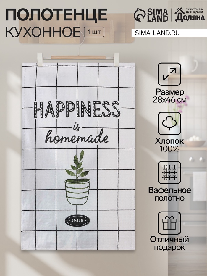 Кухонное полотенце «Доляна. Улыбайся», 28×46 см, 100% хлопок, вафля 160 г/м² - Фото 1
