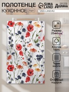 Кухонное полотенце «Доляна. Луговые цветы», 28×46 см, 100% хлопок, вафля 160 г/м² - Фото 1
