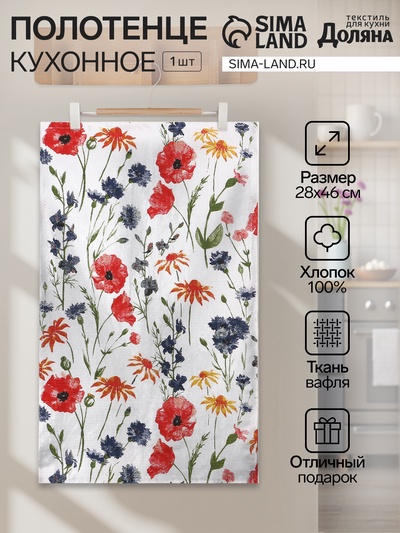 Кухонное полотенце «Доляна. Луговые цветы», 28×46 см, 100% хлопок, вафля 160 г/м²
