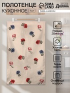 Кухонное полотенце «Доляна. Цветочки», 28×46 см, 100% хлопок, вафля 160 г/м² - Фото 1