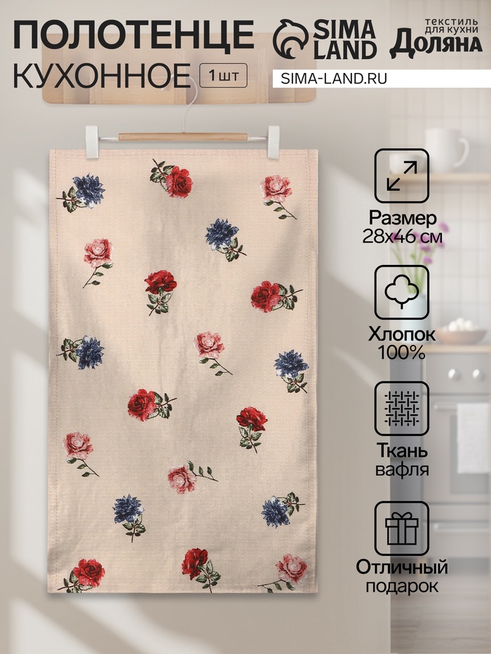 Кухонное полотенце «Доляна. Цветочки», 28×46 см, 100% хлопок, вафля 160 г/м² - Фото 1