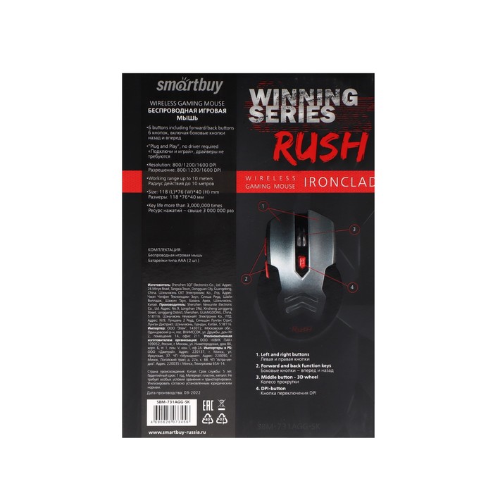 Мышь Smartbuy RUSH Ironclad, беспроводная, оптическая, 1600 dpi, 2xAAA (не в компл), черная - фото 51308955