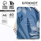 Блокнот «Делай что любишь», А6, 40 л. на скошенном гребне - Фото 1