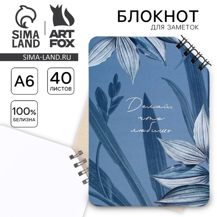 Блокнот «Делай что любишь», А6, 40 л. на скошенном гребне - Фото 1