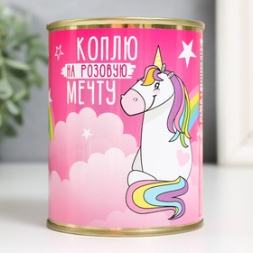 Копилка для денег «Банка. Коплю на розовую мечту. Единорог», металл