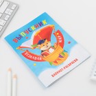 Блокнот-раскраска, А6+, 12 л. «Выпускной:Познавай мир» - Фото 6