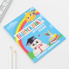 Блокнот-раскраска, А6+, 12 л. «Выпускнику» - Фото 6