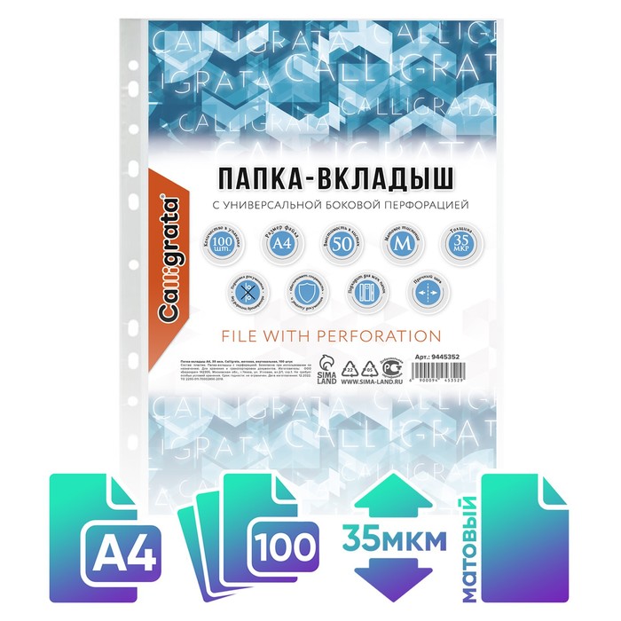 Файл - вкладыш Calligrata, А4, 35 мкм, матовый, вертикальный, 100 штук - Фото 1