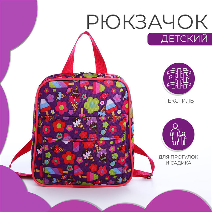 Рюкзак детский на молнии, наружный карман, цвет сиреневый - Фото 1