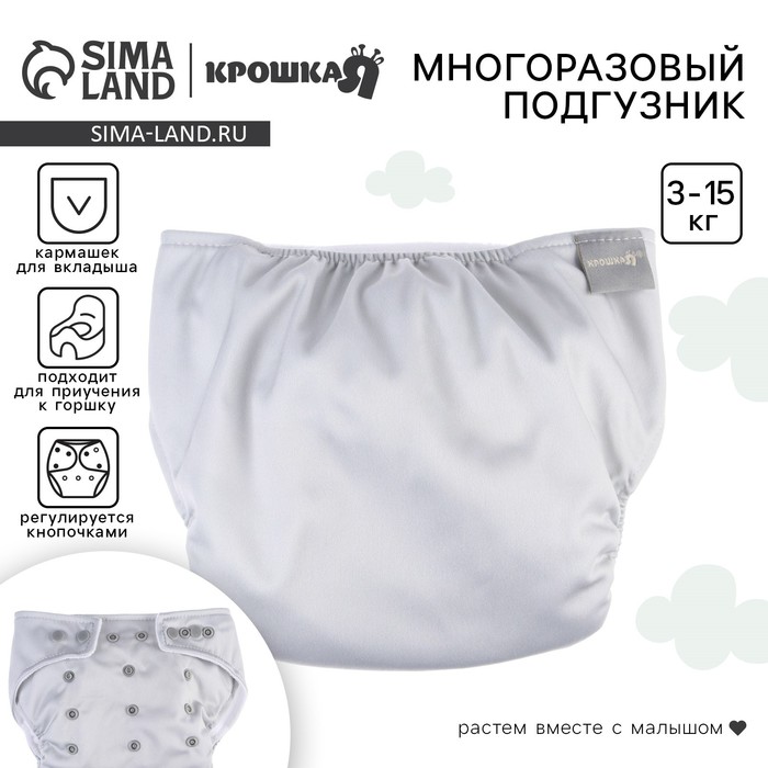 Многоразовый подгузник Крошка Я, 3-15 кг, флис, светло-серый - Фото 1
