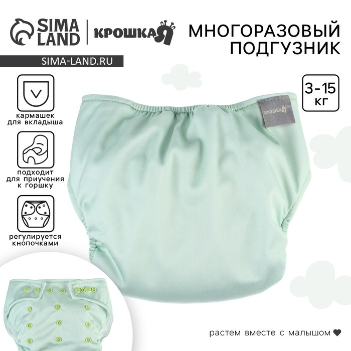 Многоразовый подгузник Крошка Я, 3-15 кг, флис, светло-зеленый - Фото 1