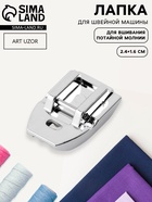 Лапка для швейных машин, для вшивания потайной молнии, 2.4×1.6 см - Фото 1