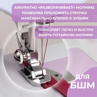 Лапка для швейных машин, для вшивания потайной молнии, 2,4 × 1,6 см - Фото 2