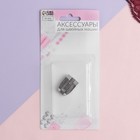 Лапка для швейных машин, для вшивания потайной молнии, 2.4×1.6 см - Фото 5