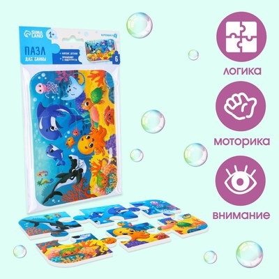 Пазлы мягкие для малышей Крошка Я «Морской мир», 6 деталей, от 1 года