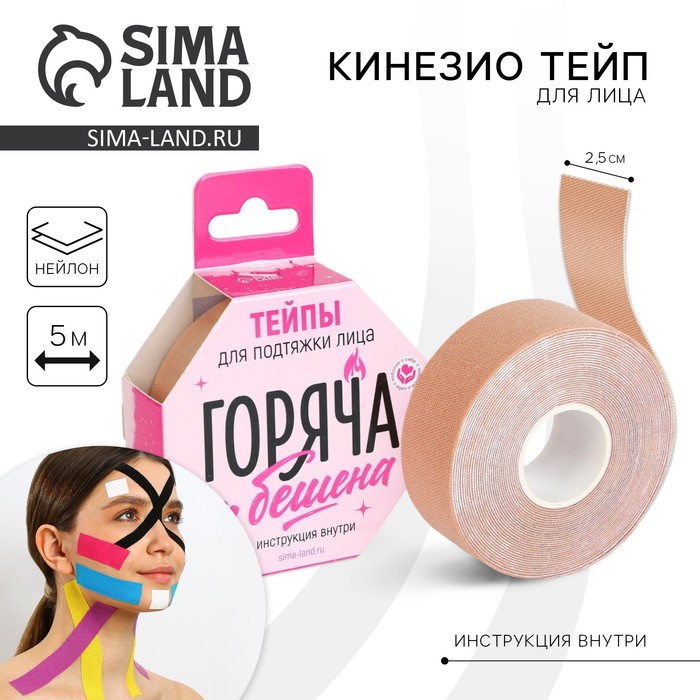 

Тейпы «Горяча и бешена», 2,5 х 5 см