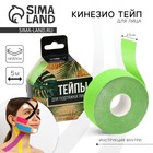 Тейпы для лица и тела «Эко», 2.5×5 см - Фото 1