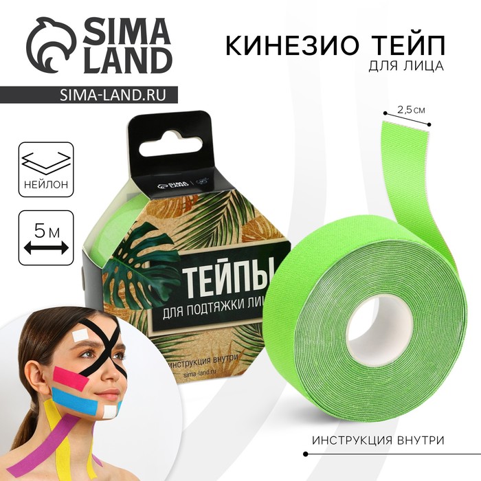 Тейпы для лица и тела «Эко», 2.5×5 см - Фото 1