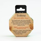 Тейпы для лица и тела «Эко», 2.5×5 см - Фото 5