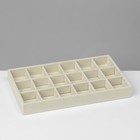 Подставка для украшений QF, 18 ячеек, флок, 21×12.3×2.5 см, бежевая - Фото 5