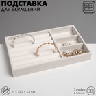 Подставка для украшений QF 3 ячейки и 7 полос для колец, флок, 21×12.3×2.5 см, бежевая - Фото 6
